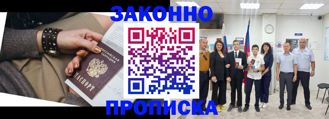 временная регистрация купить в Новороссийске