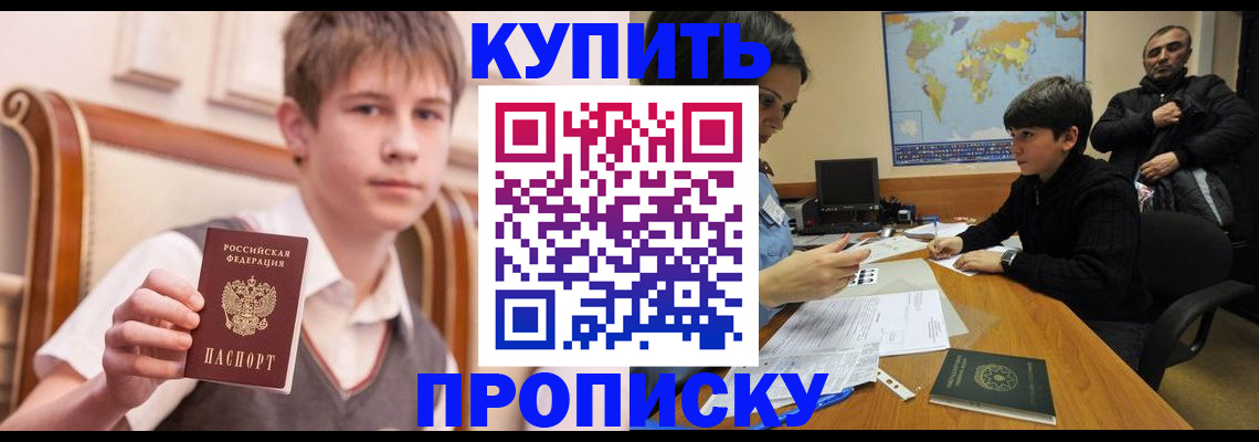 временная прописка в Новороссийске