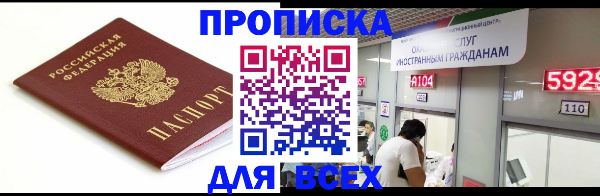временная регистрация в Новороссийске