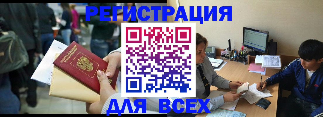 прописка для военкомата в Новороссийске