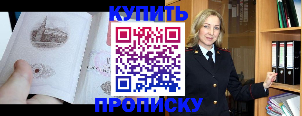 прописка для школы в Новороссийске