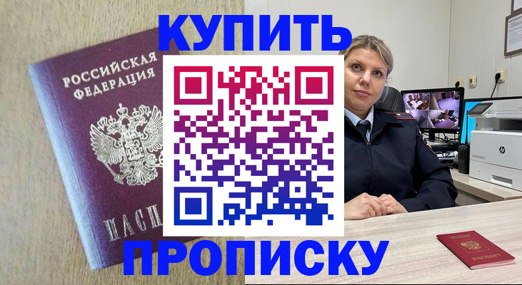 временная регистрация для школы в Новороссийске